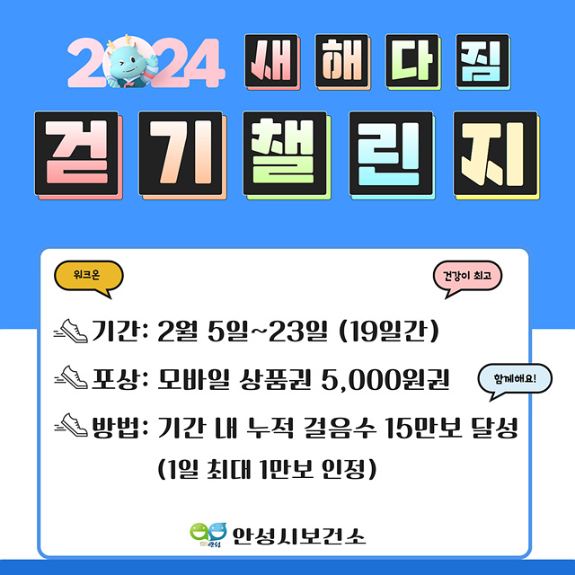 4.보건소 2024년 새해다짐 걷기.jpg