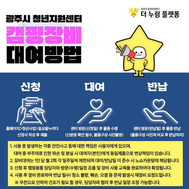 광주시, 청년 여가 증진 대여사업 확대 운영.jpg