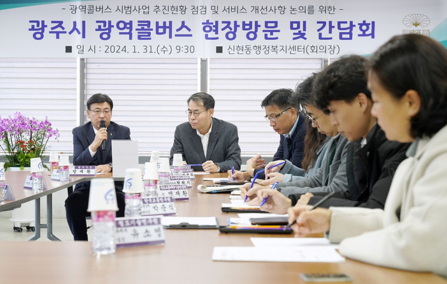 대광위-광주시 광역콜버스 현장소통 및 간담회 개최(간담회).jpg