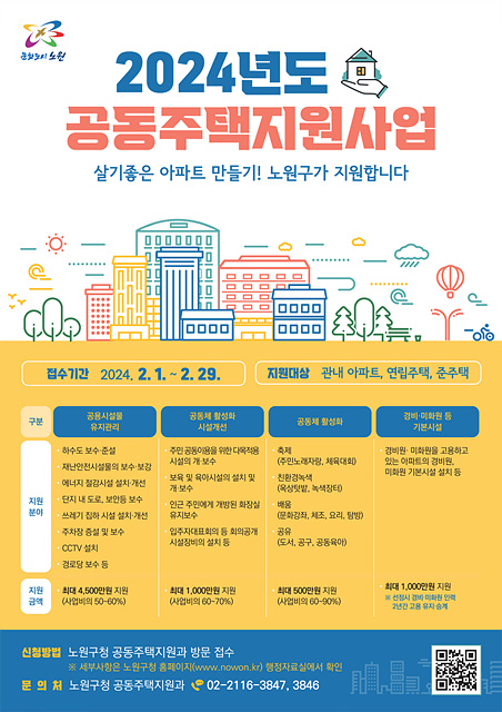 [보도사진] 03 공동주택지원사업 포스터.jpg