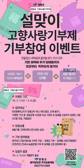 02 설 맞이 양평군 고향사랑기부제 이벤트.jpg
