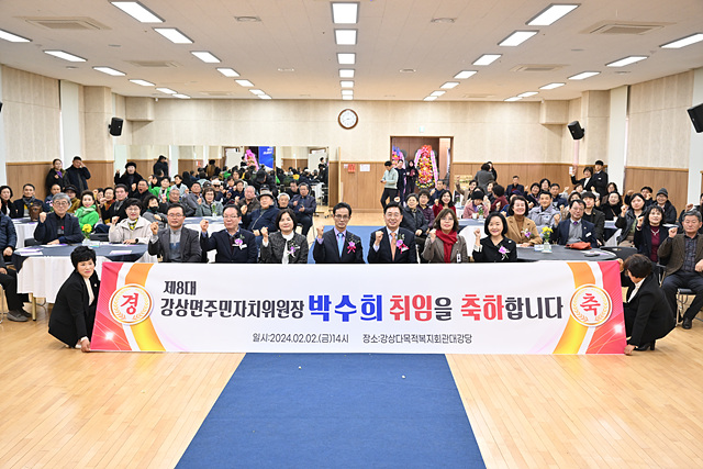 05 강상면주민자치위원회 취임식(1).jpg