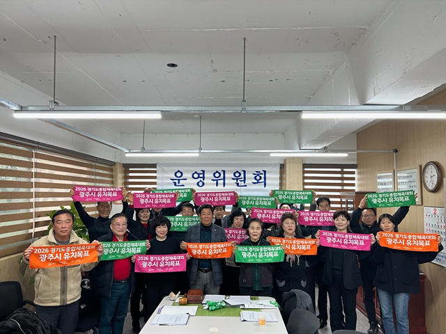 광주시 외식업지부, 2026년 경기도종합체육대회 유치 결의대회 개최.jpg