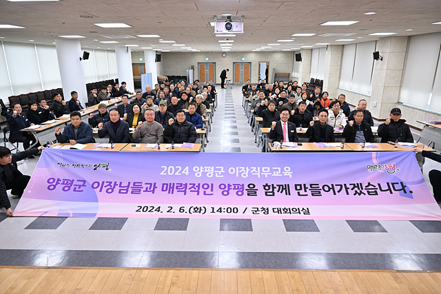 02 양평군 이장 업무 매뉴얼 제작 및 직무교육(1).jpg