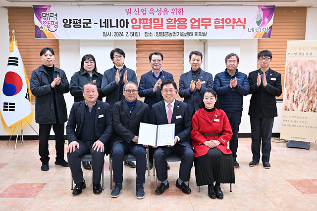 04 양평군, 네니아와 업무협약(1).jpg