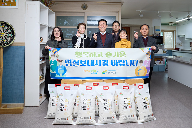 01- 여주시 민속대명절 설 맞아 사회복지시설 위문.jpg