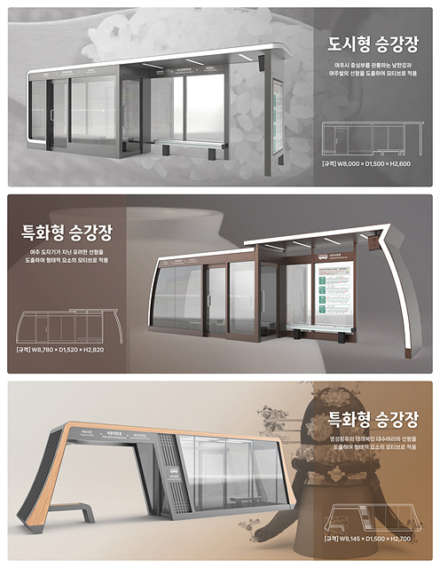 01-여주시 공공시설물 표준디자인 개발, 전면 도입.jpg