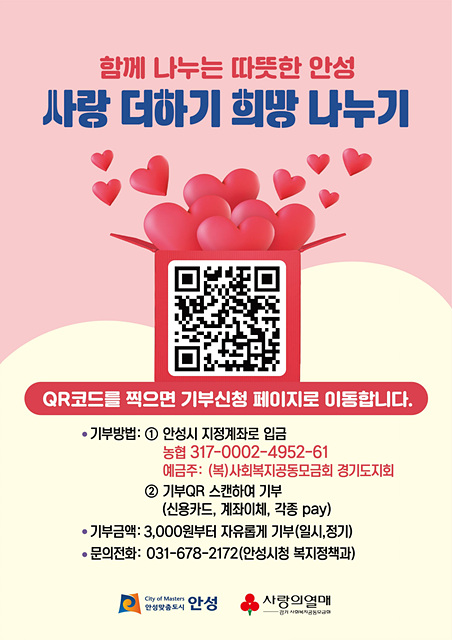 1.사랑더하기 희망나누기 QR홍보.jpg