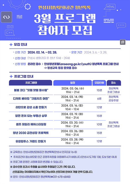 3.청년톡톡 3월 프로그램 참여자 모집.jpg