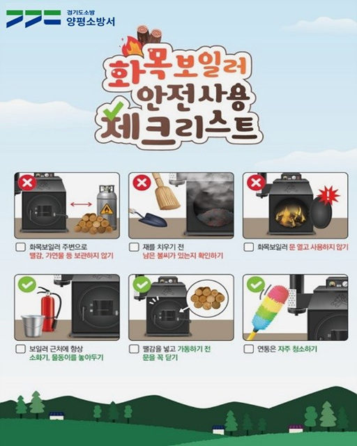 화목보일러 예방수칙.jpg