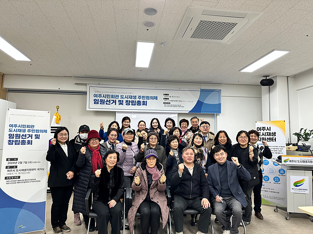 03-여주시, ‘시민회관 재생사업 주민협의체 창립총회’ 개최.jpg