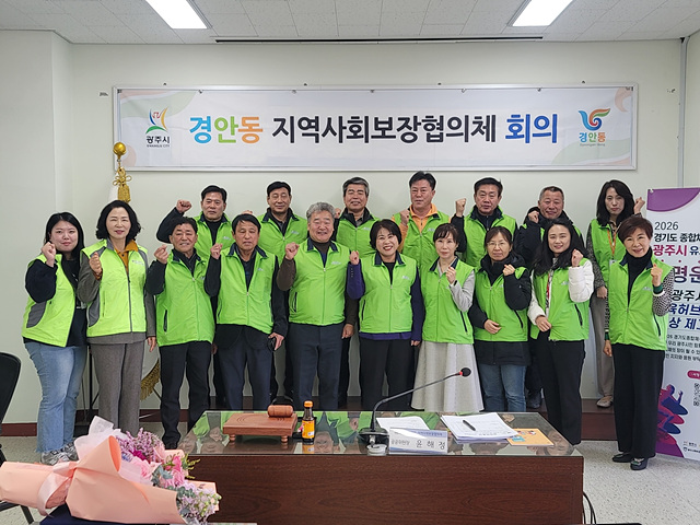 광주시 경안동 지역사회보장협의체 제1차 정기회의 개최 (2).jpg