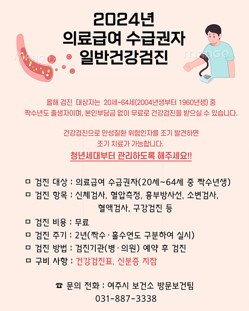 03-여주시, 의료급여수급권자 일반건강검진 조기 수검 독려.jpg