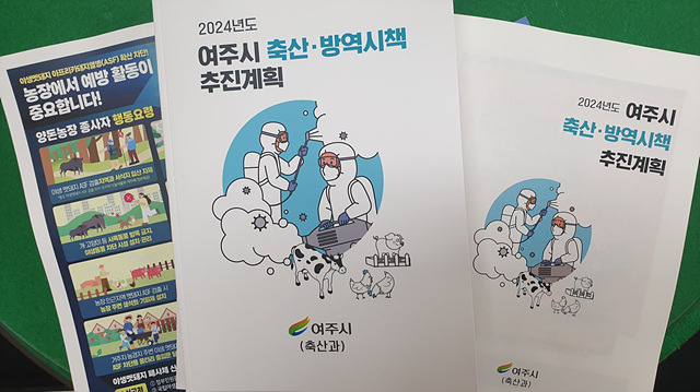 07-여주시 축산지원사업 안내 책자 제작 배부(1).jpg
