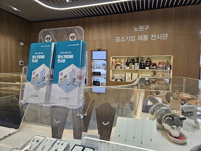 [보도사진] 노원구 중소기업제품 전시관-01.jpg