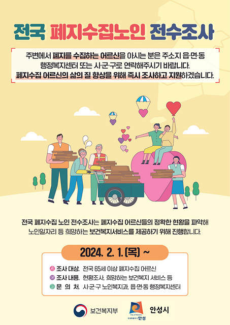 1.폐지수집노인 전수조사.jpg