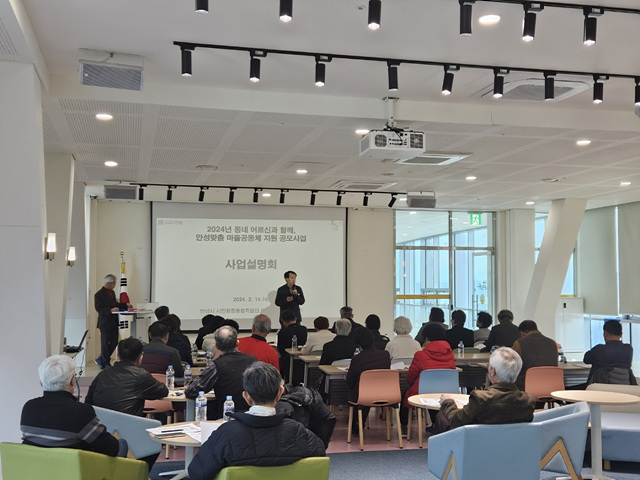 2.안성맞춤 마을공동체 지원 공모사업 사업설명회.jpg