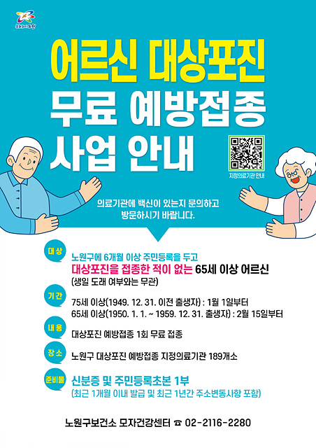 보도사진_대상포진무료예방접종.jpg