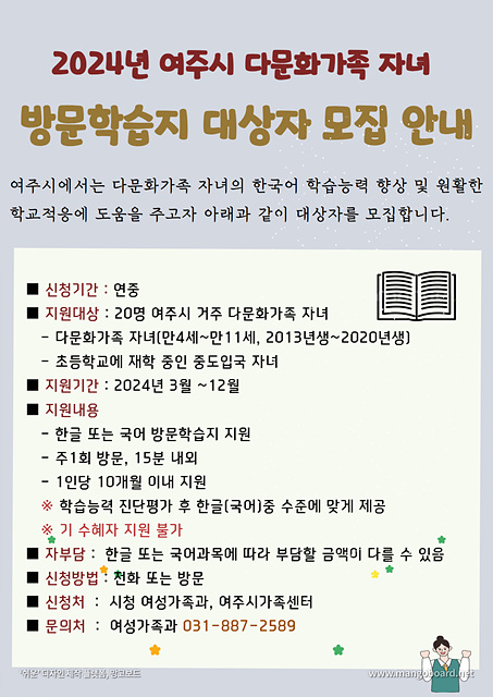 01-여주시 다문화가족 자녀 방문학습지 지원사업.jpg