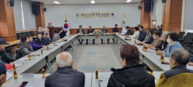 지역02-대한노인회 여주시 산북면분회, 2024년 신년총회 개최.jpg