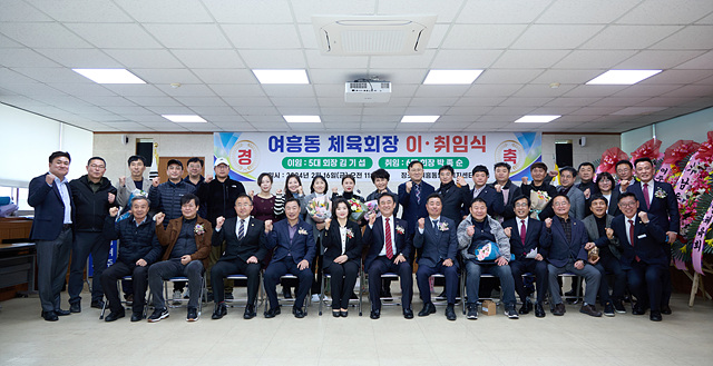 지역03-여주시 여흥동 체육회장 이·취임식 개최.1.jpg