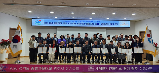 광주시 초월읍 지역사회보장협의체, 모두가 행복한 초월읍 위해 새롭게 출범.jpg