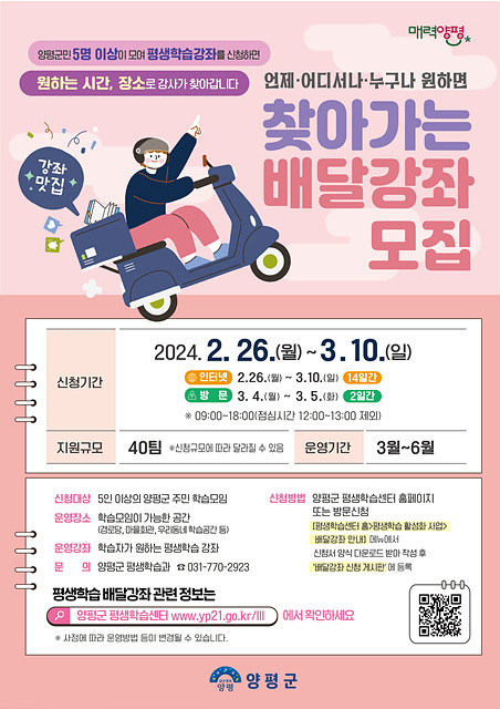 03 양평군 2024 찾아가는 배달강좌.jpg
