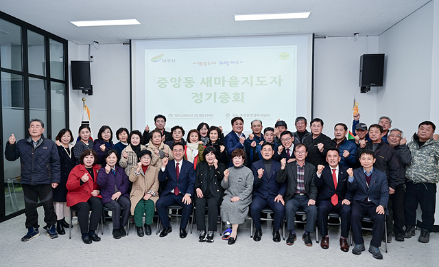 지역04-여주시 중앙동 남녀새마을지도자 정기총회 개최.jpg