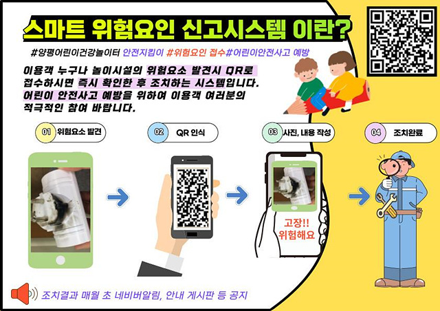 07 양평공사 스마트 위험요인 신고시스템 운영.jpg