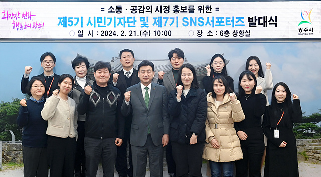 광주시, 7기 SNS서포터즈 & 5기 시민기자단 발대식 개최.jpg