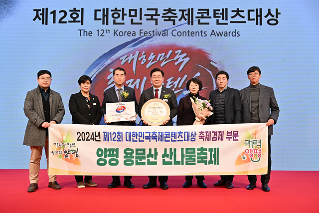 01 양평 용문산 산나물축제 대한민국 축제 콘텐츠 대상(3).jpg
