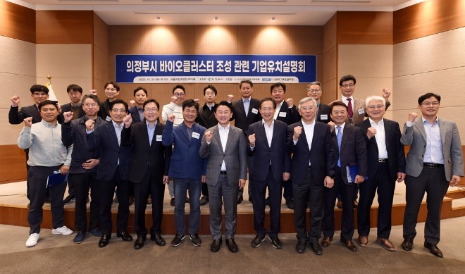 시민소통담당관(의정부시, 새해 들어 연이은 기업유치로 도약의 발판 마련)3-2023년 10월 바이오 클러스터 조성 관련 찾아가는 기업유치 설명회 개최3.JPG