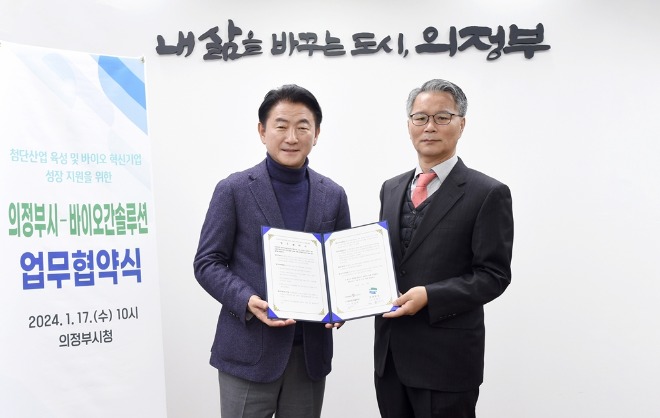 시민소통담당관(의정부시, 새해 들어 연이은 기업유치로 도약의 발판 마련)4-바이오간솔루션 업무협약식.JPG