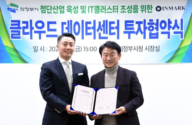 시민소통담당관(의정부시, 새해 들어 연이은 기업유치로 도약의 발판 마련)7-클라우드 데이터센터 유치 투자협약 체결.JPG