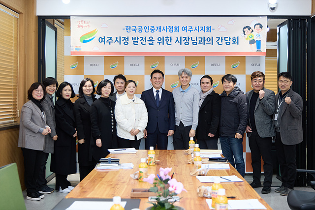 05-한국공인중개사협회 여주시지회 간담회.jpg
