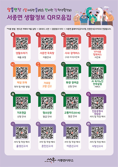02 서종면 qr모음집 제작(1).jpg
