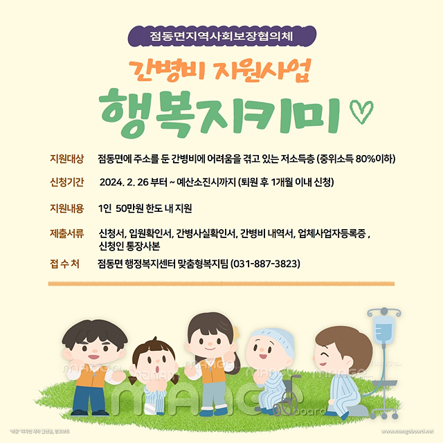 지역01-점동면 지역사회보장협의체, 여주시 최초 『행복지키미』 사업 추진.jpg