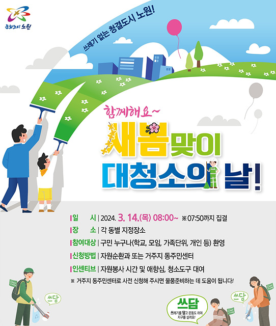 새봄맞이 대청소(포스터 최종).jpg