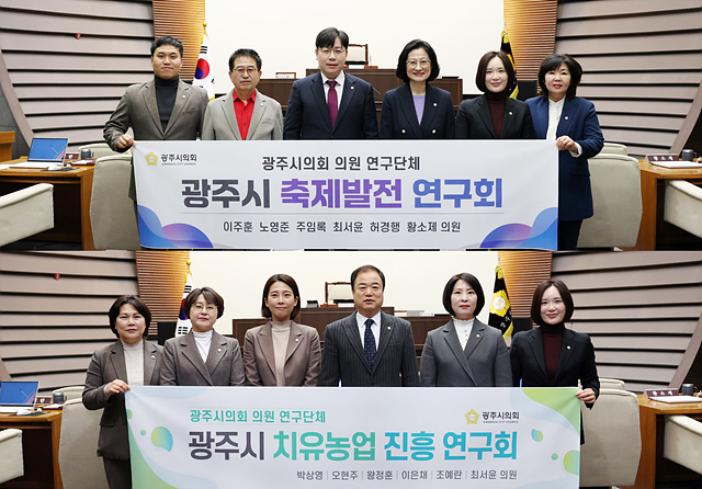 광주시의회 의원연구단체.jpg