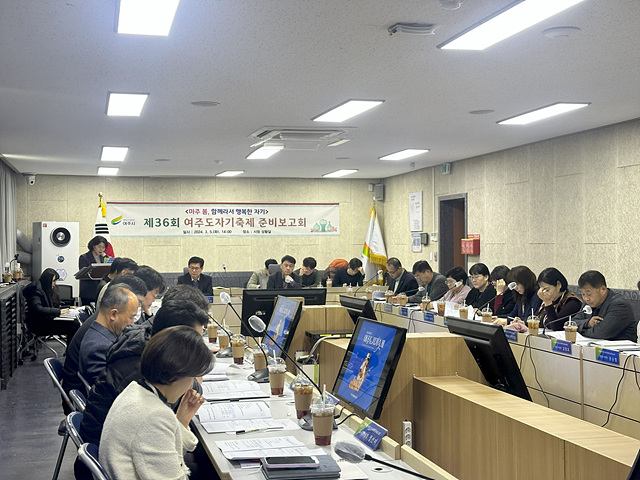 06-제36회 여주도자기축제 준비보고회 개최(1).jpg
