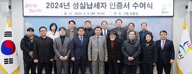 광주시, 2024년 지방세 성실납세자 선정.jpg