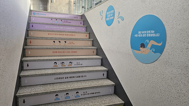 광주시, 공공시설 내 건강 계단 설치 등 걷기 붐 조성을 위한 다양한 사업 추진 (2).jpg