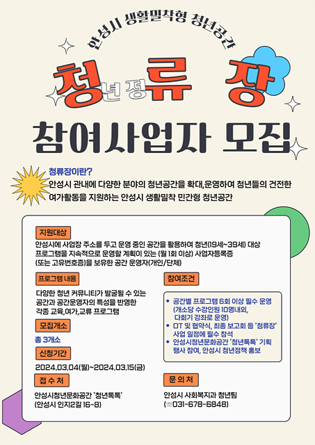 2.청년공간 청류장 참여사업자 모집.jpg