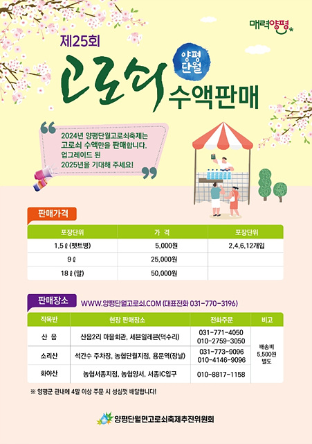 02 제철맞은 양평단월고로쇠 판매(1).jpg