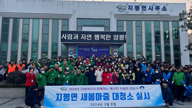 01 지평면 매력양평 만들기 대청소(1).jpg