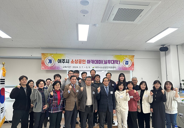 02-여주시 소상공인 아카데미 개강식 개최(1).jpg
