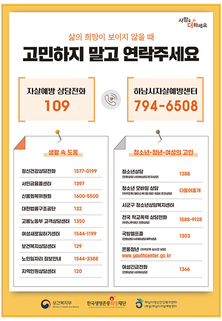 하남시, 봄철 자살예방 홍보 강화.jpg