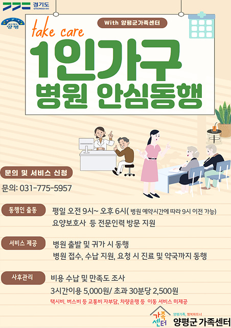 01 1인가구 병원 안심 동행 서비스.jpg