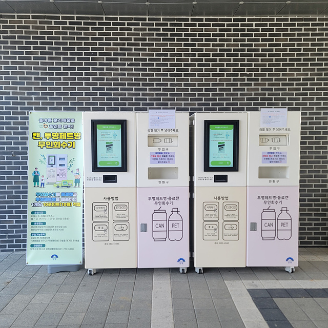 02 .용문다목적청사 무인회수기.jpg