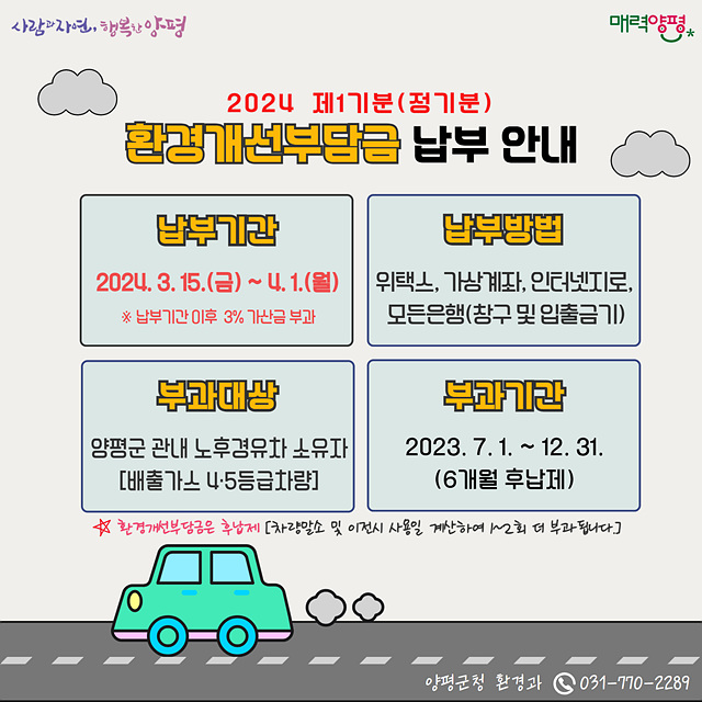 03 제1기분 환경개선부담금 정기분 부과.jpg